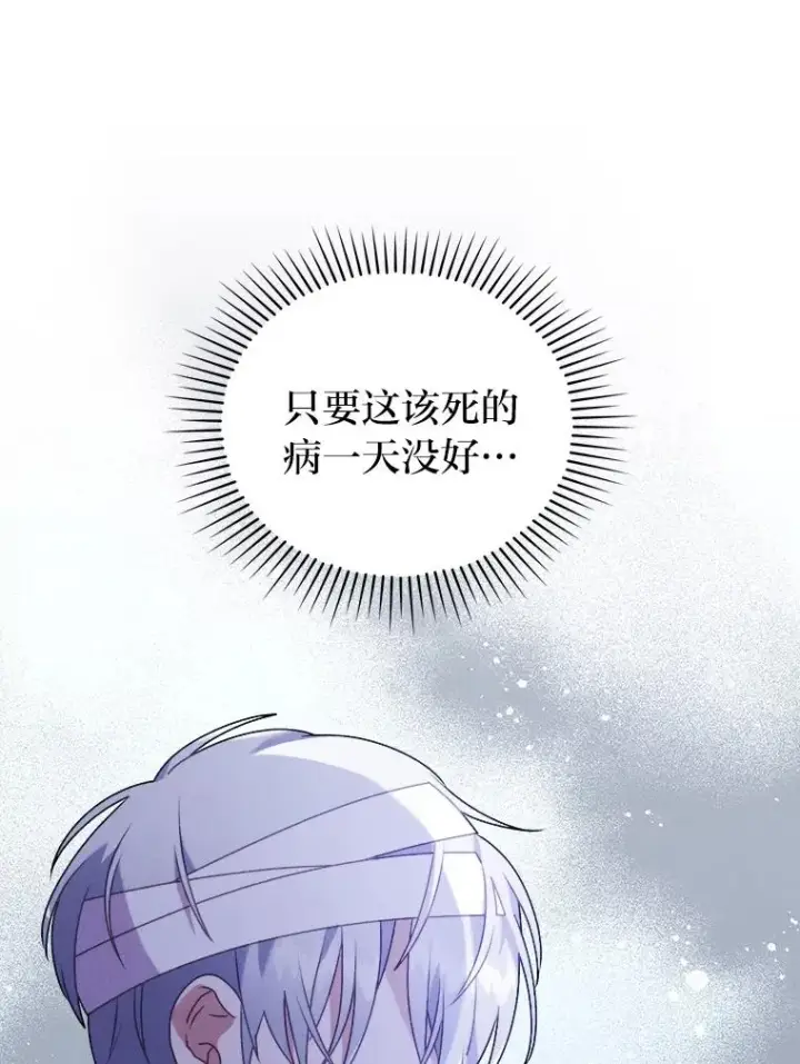 漫画《勾引了病弱男主》19.重伤的卡西斯第91张图