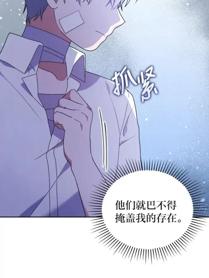 漫画《勾引了病弱男主》19.重伤的卡西斯第92张图