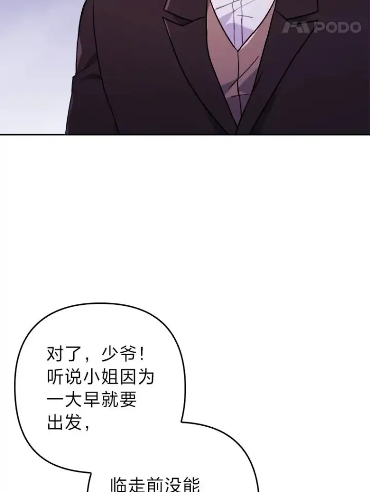 漫画《勾引了病弱男主》19.重伤的卡西斯第94张图