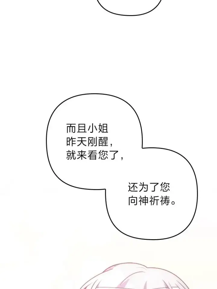 漫画《勾引了病弱男主》19.重伤的卡西斯第96张图