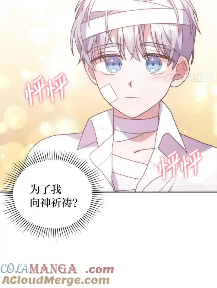 漫画《勾引了病弱男主》19.重伤的卡西斯第97张图