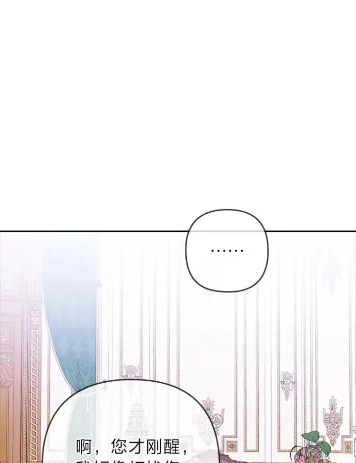 漫画《勾引了病弱男主》19.重伤的卡西斯第99张图