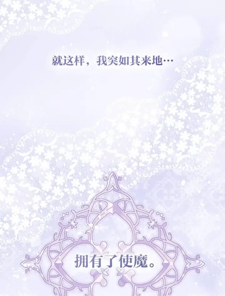 《勾引了病弱男主》20.天降使魔图107