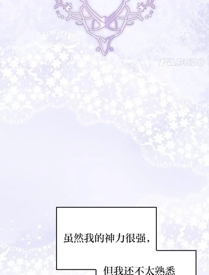 《勾引了病弱男主》20.天降使魔图108