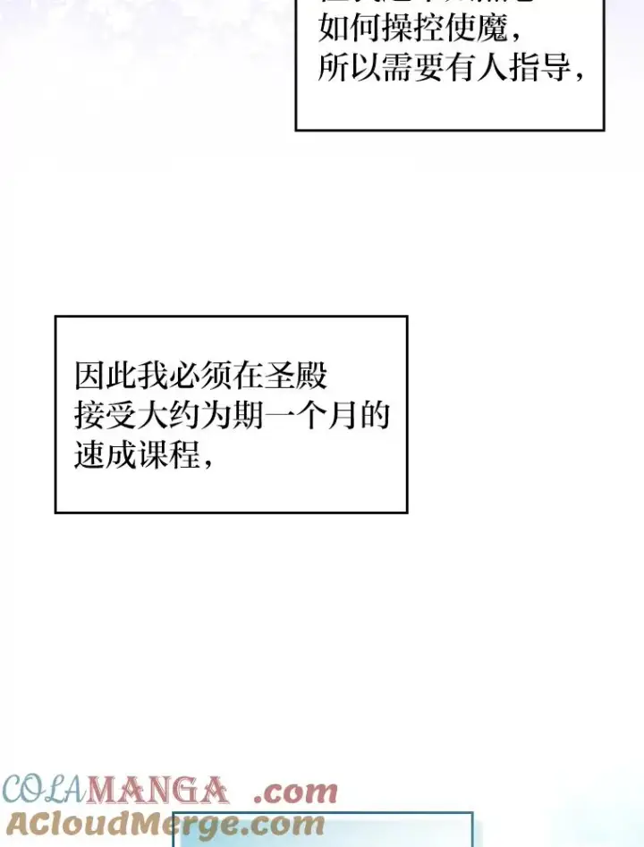 《勾引了病弱男主》20.天降使魔图109