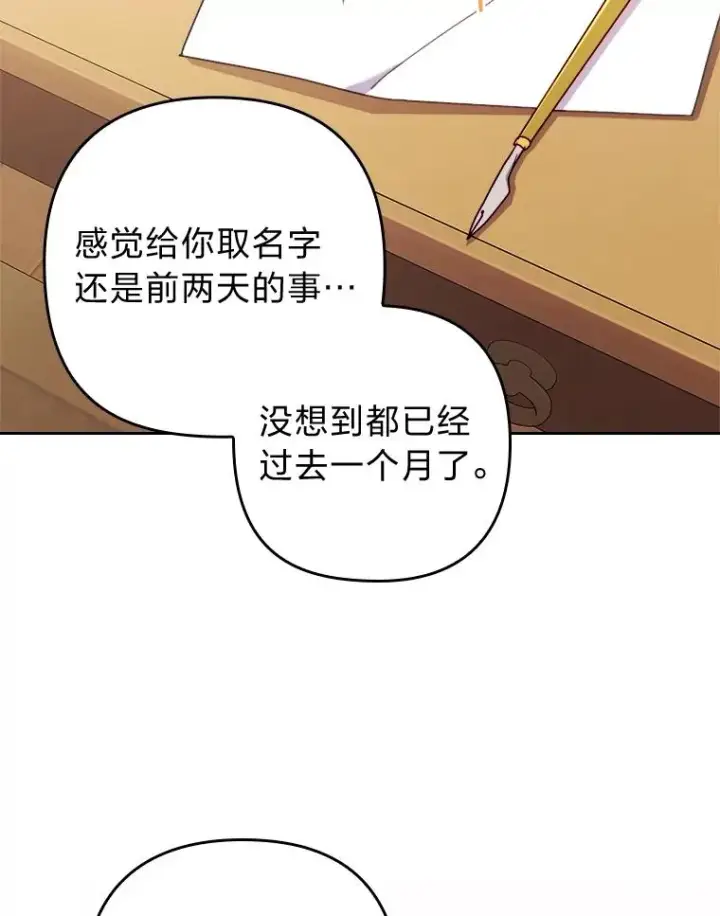 《勾引了病弱男主》20.天降使魔图112