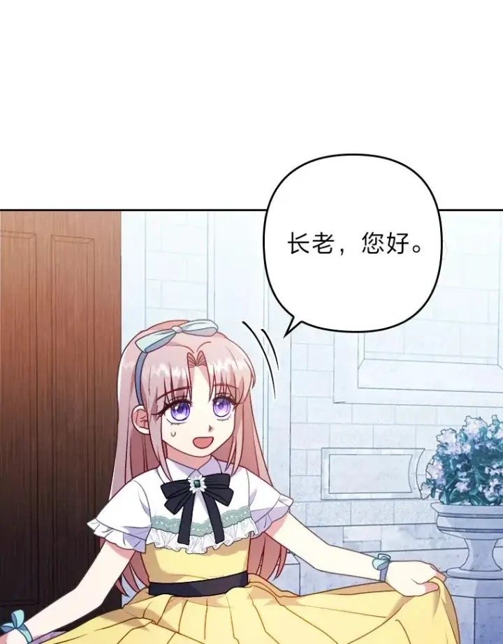 《勾引了病弱男主》20.天降使魔图12