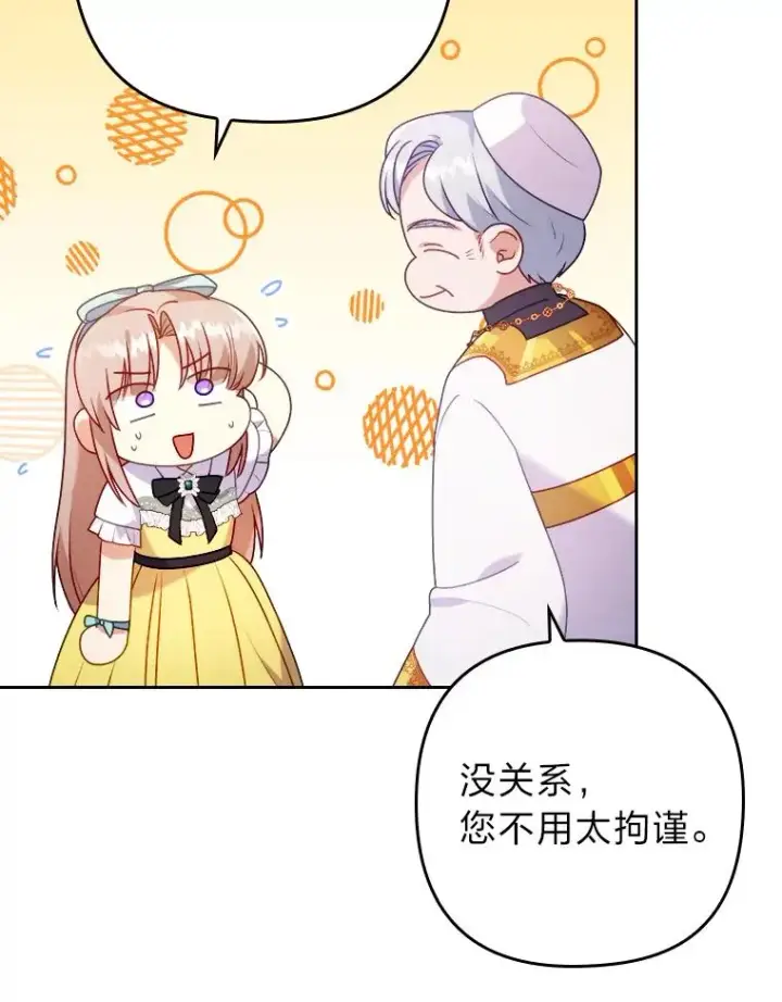 《勾引了病弱男主》20.天降使魔图14