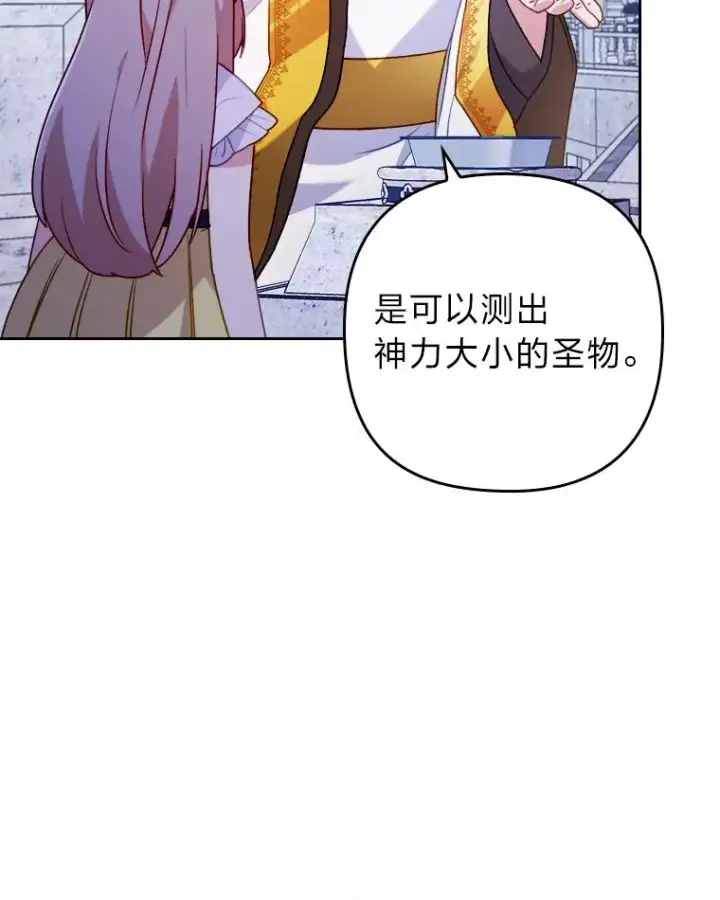 《勾引了病弱男主》20.天降使魔图24