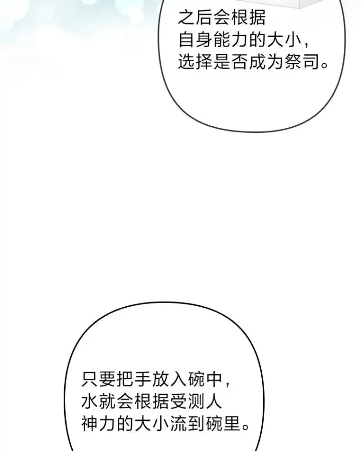 《勾引了病弱男主》20.天降使魔图26