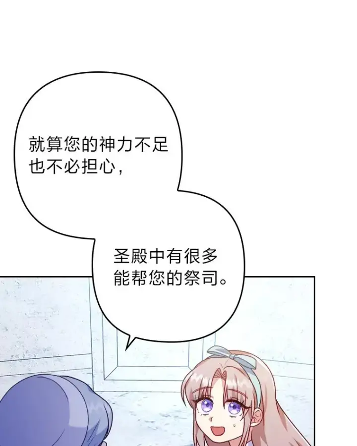 《勾引了病弱男主》20.天降使魔图31