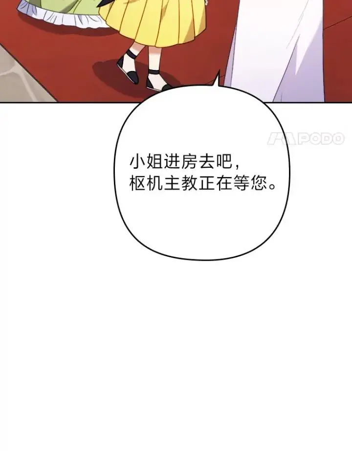 《勾引了病弱男主》20.天降使魔图4