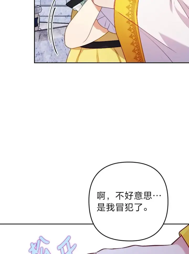 《勾引了病弱男主》20.天降使魔图52