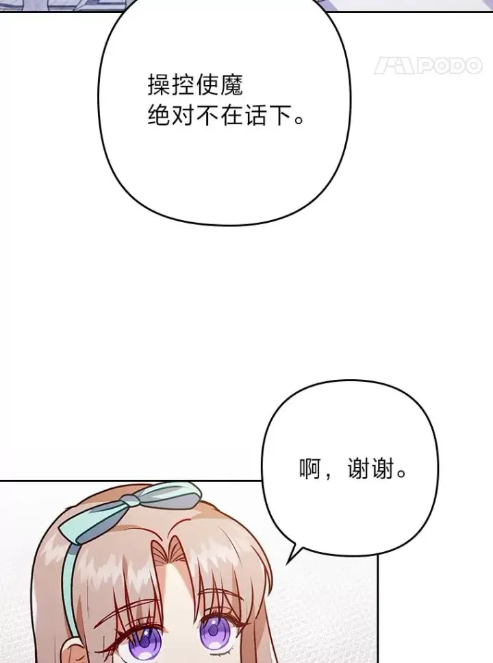 《勾引了病弱男主》20.天降使魔图55