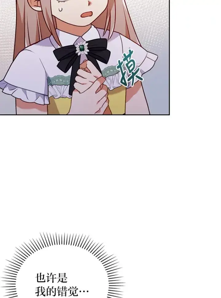 《勾引了病弱男主》20.天降使魔图56