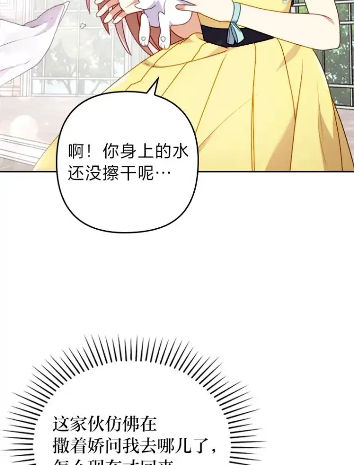 《勾引了病弱男主》20.天降使魔图67