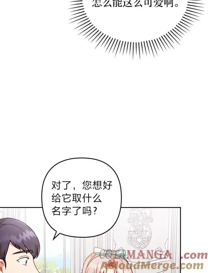 《勾引了病弱男主》20.天降使魔图69
