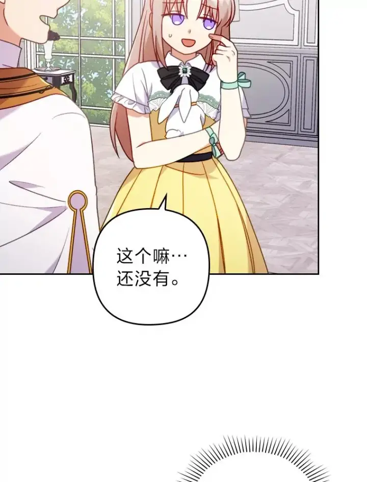 《勾引了病弱男主》20.天降使魔图70
