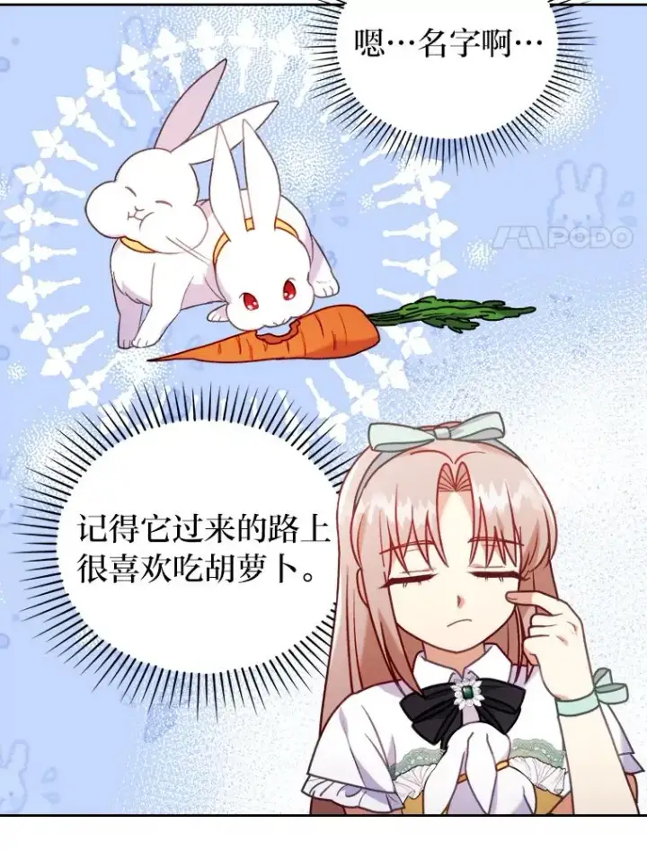《勾引了病弱男主》20.天降使魔图71
