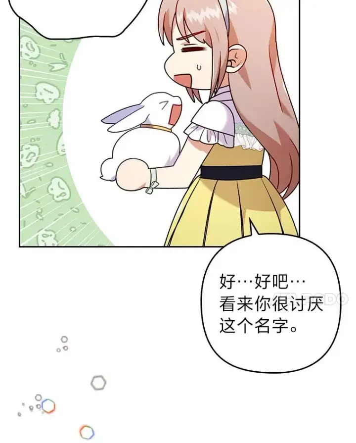《勾引了病弱男主》20.天降使魔图74