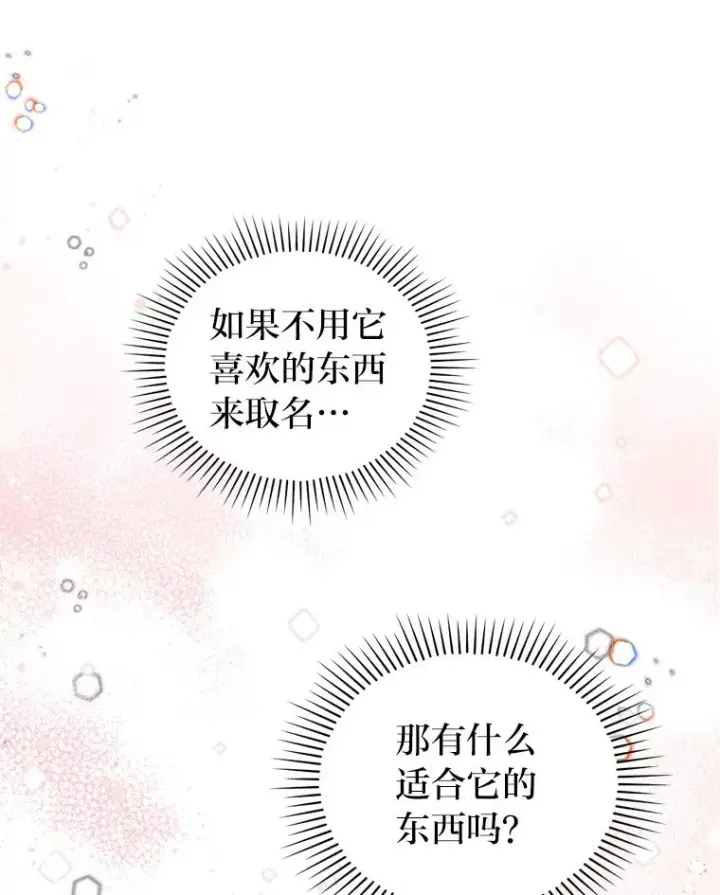 《勾引了病弱男主》20.天降使魔图75