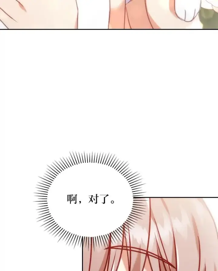 《勾引了病弱男主》20.天降使魔图79