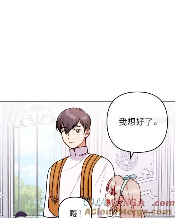 《勾引了病弱男主》20.天降使魔图81