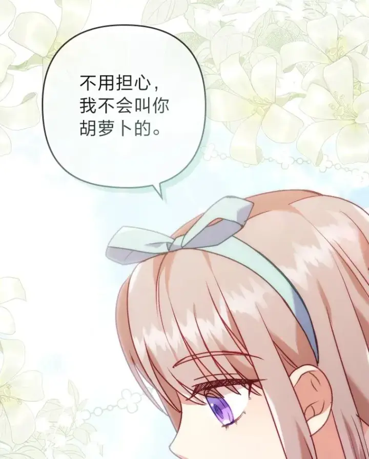 《勾引了病弱男主》20.天降使魔图83