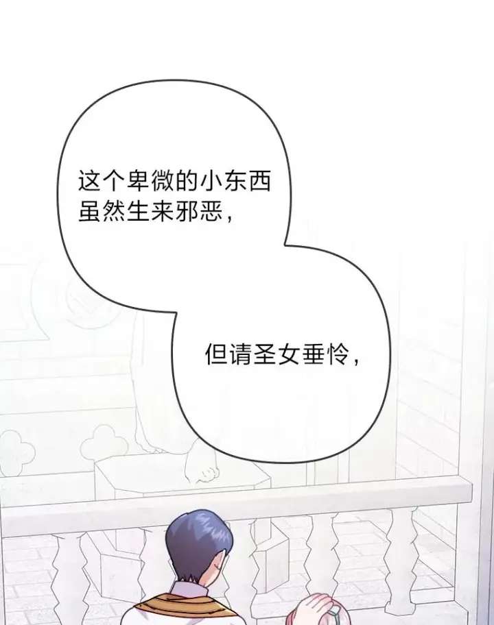 《勾引了病弱男主》20.天降使魔图94