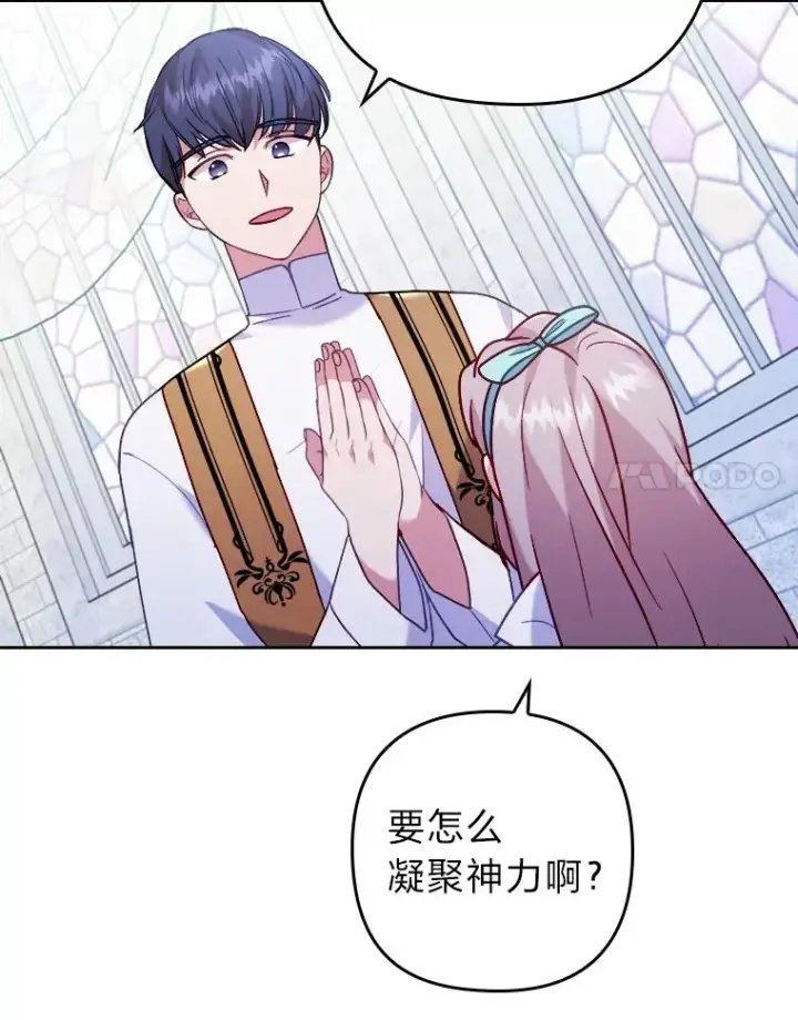 《勾引了病弱男主》20.天降使魔图98