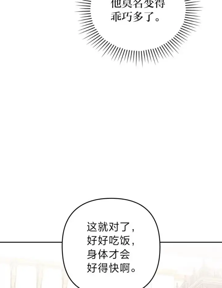 《勾引了病弱男主》21.变乖的男主图100