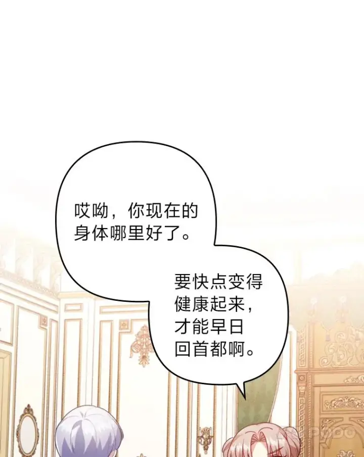 《勾引了病弱男主》21.变乖的男主图104