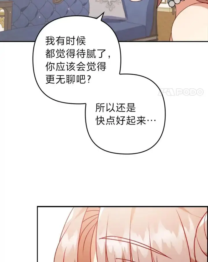 《勾引了病弱男主》21.变乖的男主图108