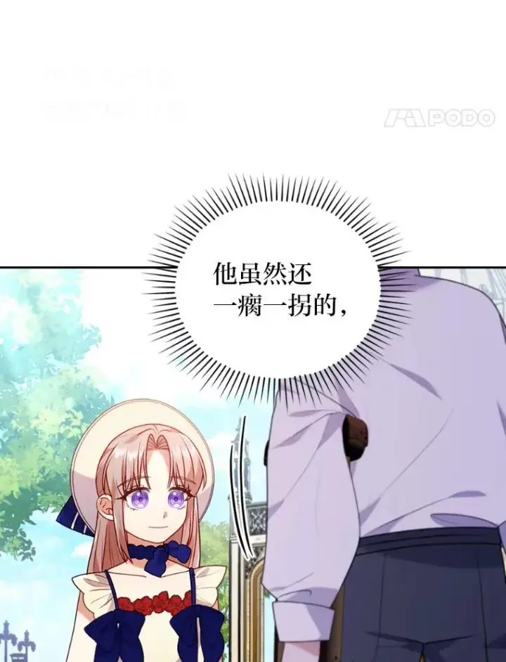 《勾引了病弱男主》21.变乖的男主图12