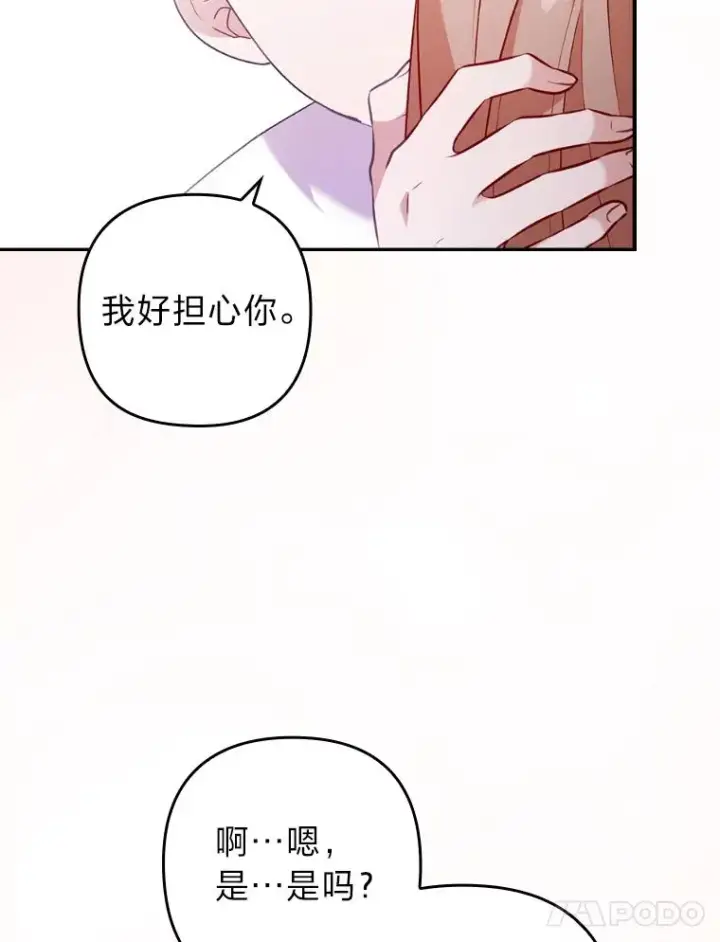 《勾引了病弱男主》21.变乖的男主图22