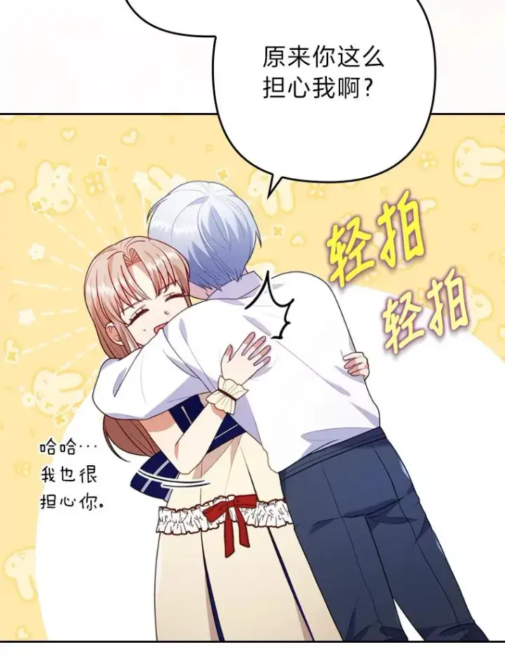 《勾引了病弱男主》21.变乖的男主图23