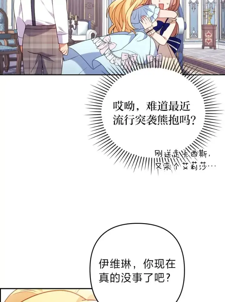 《勾引了病弱男主》21.变乖的男主图44