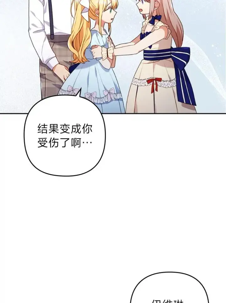 《勾引了病弱男主》21.变乖的男主图47