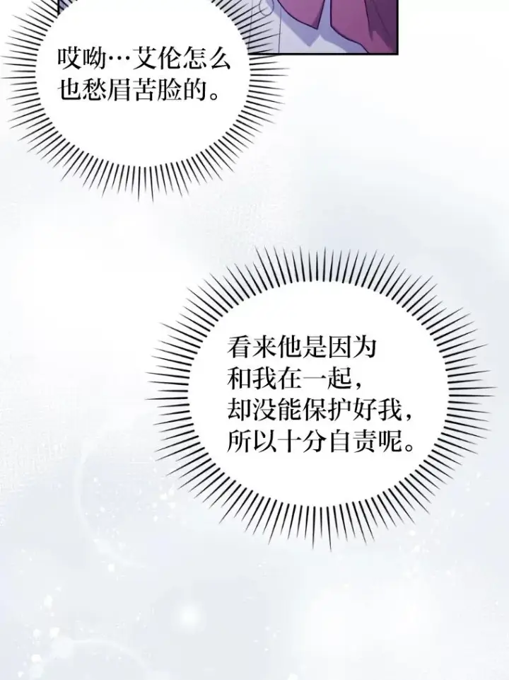 《勾引了病弱男主》21.变乖的男主图50