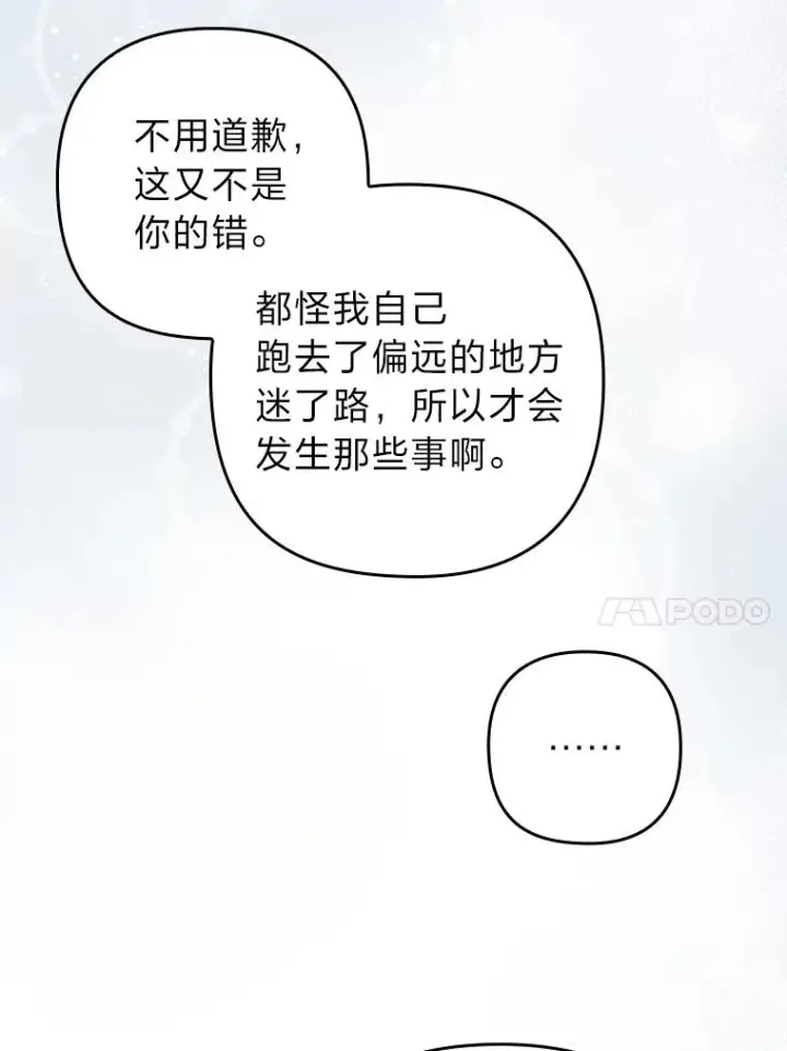 《勾引了病弱男主》21.变乖的男主图51