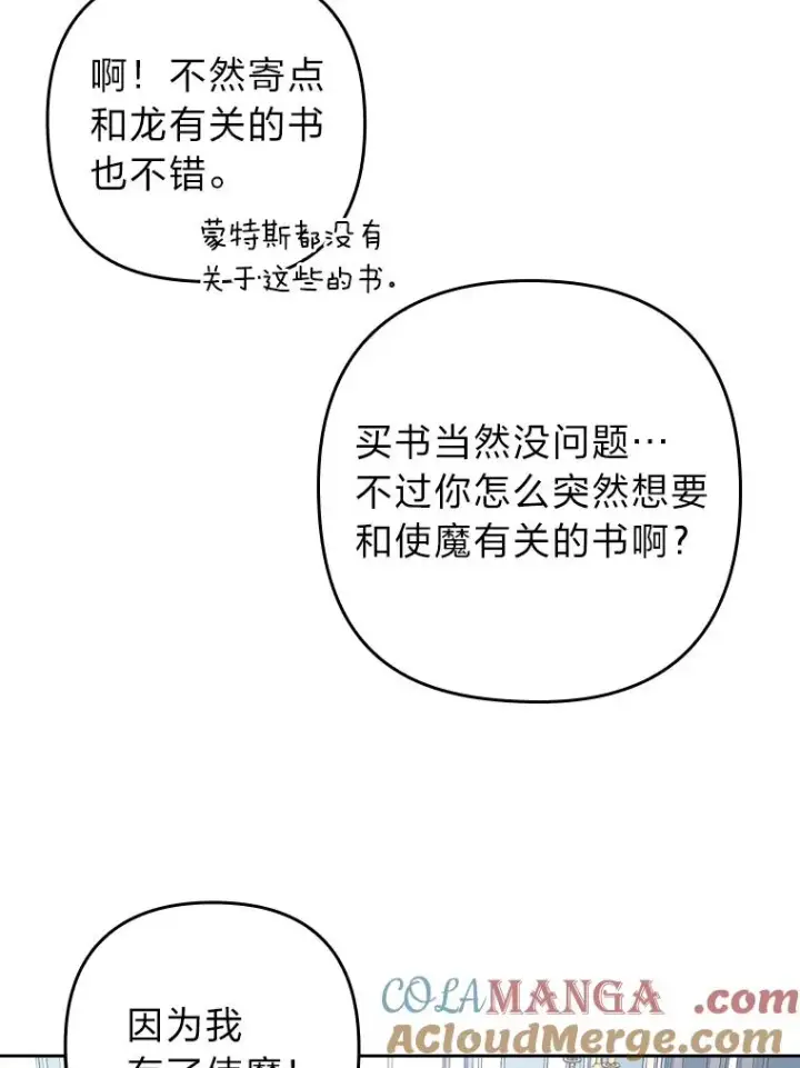 《勾引了病弱男主》21.变乖的男主图53