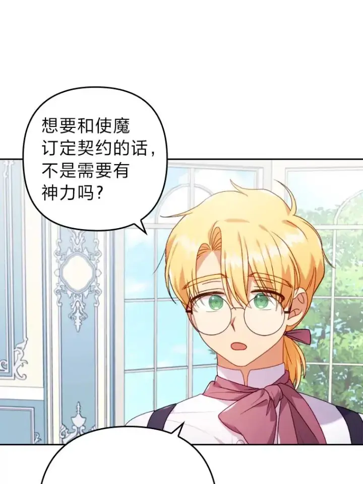 《勾引了病弱男主》21.变乖的男主图55