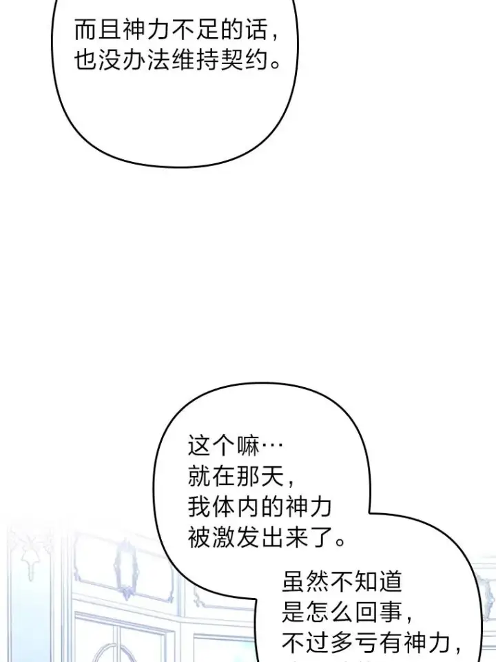 《勾引了病弱男主》21.变乖的男主图56