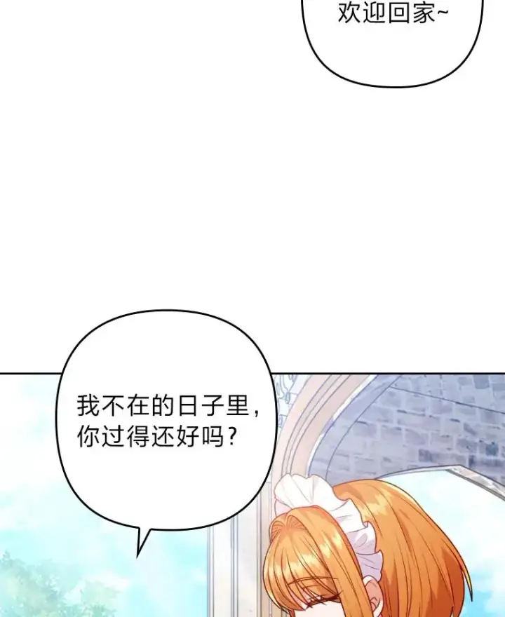《勾引了病弱男主》21.变乖的男主图6