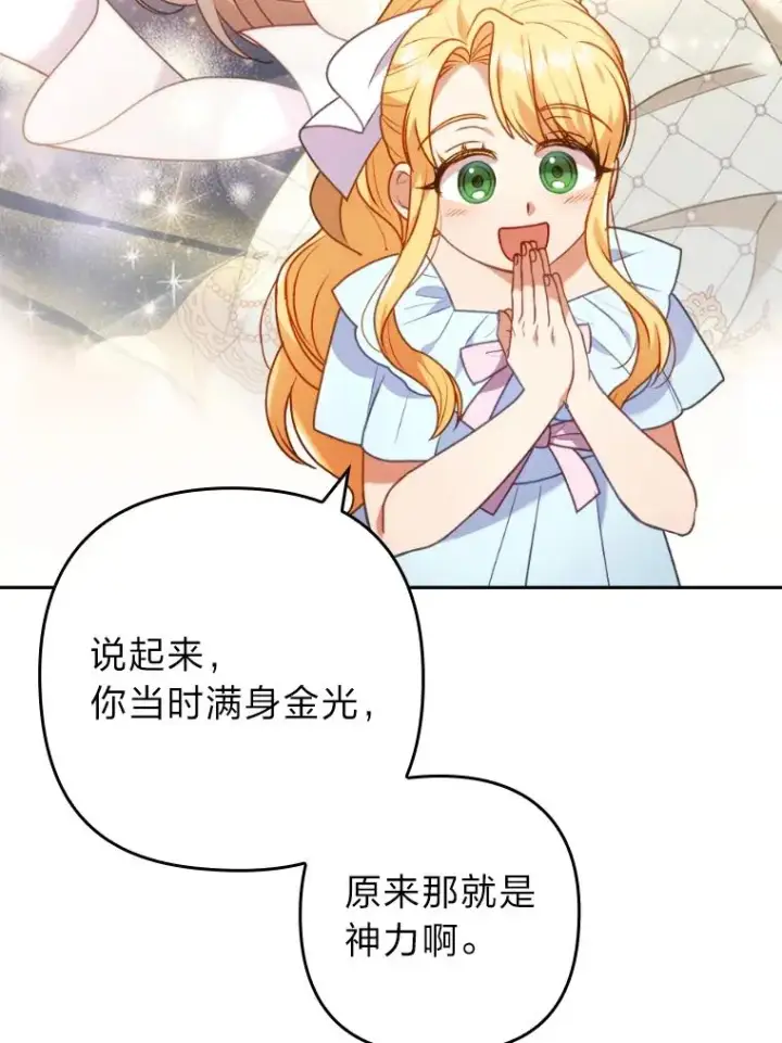 《勾引了病弱男主》21.变乖的男主图60