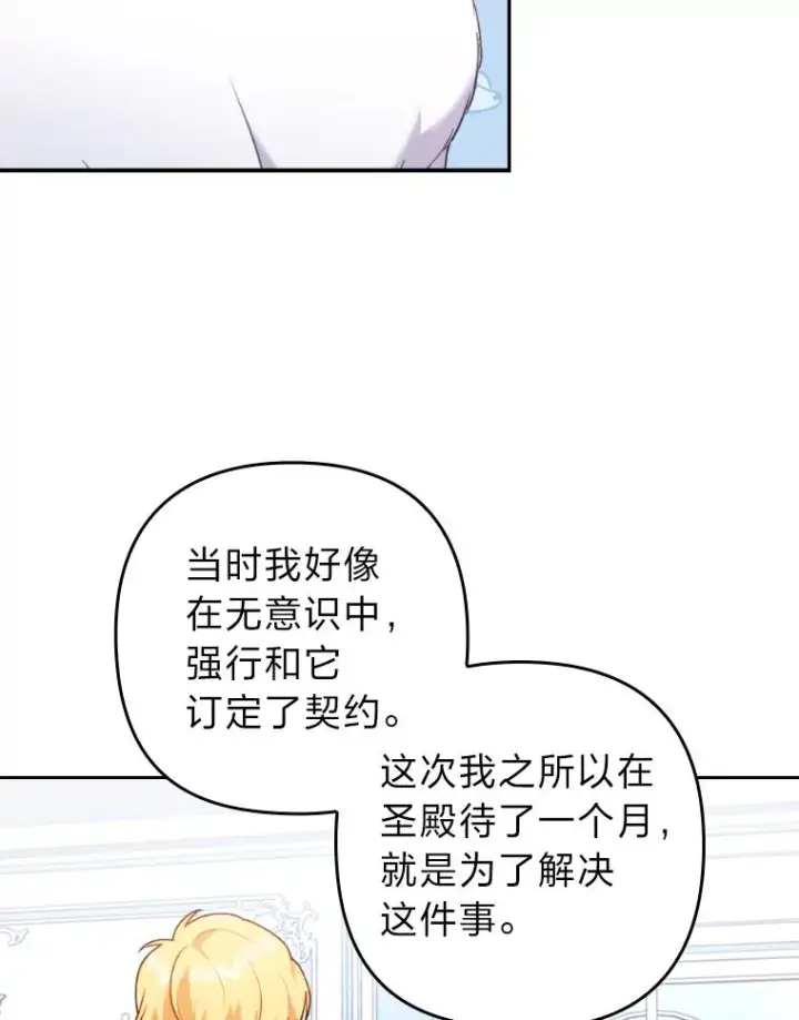 《勾引了病弱男主》21.变乖的男主图76
