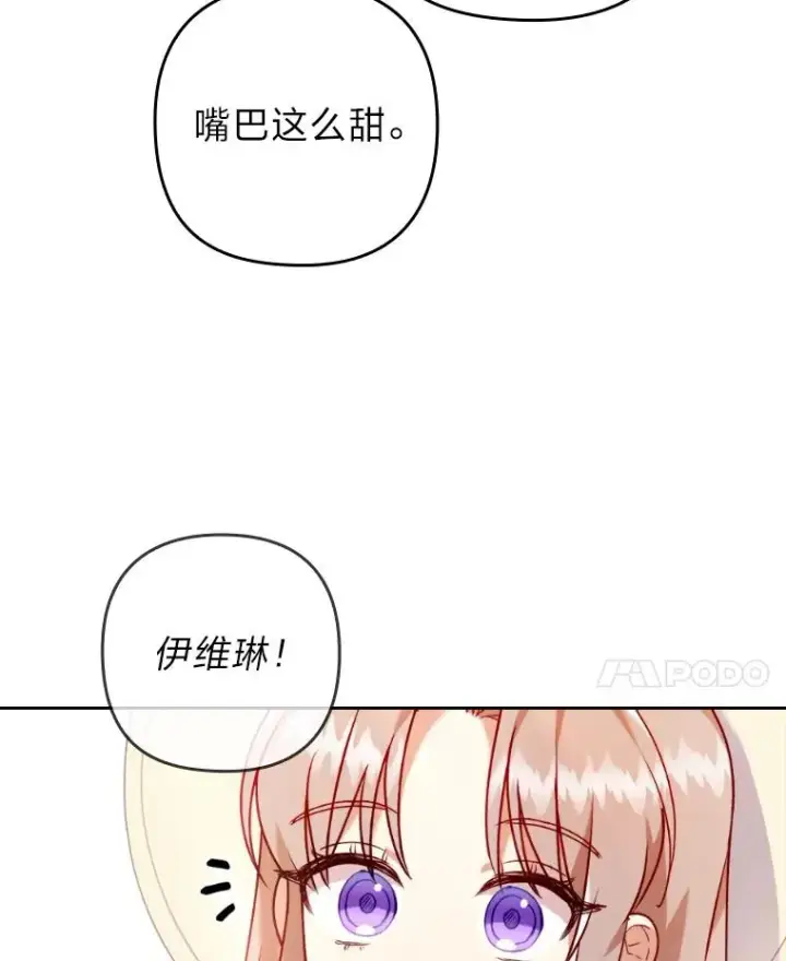 《勾引了病弱男主》21.变乖的男主图8