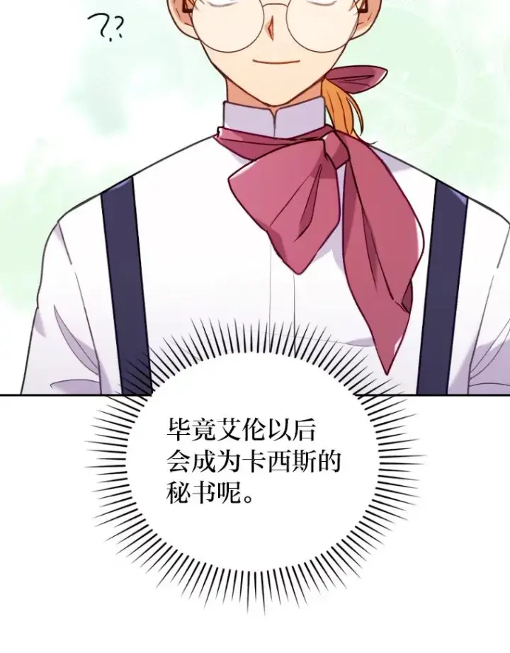 《勾引了病弱男主》21.变乖的男主图80