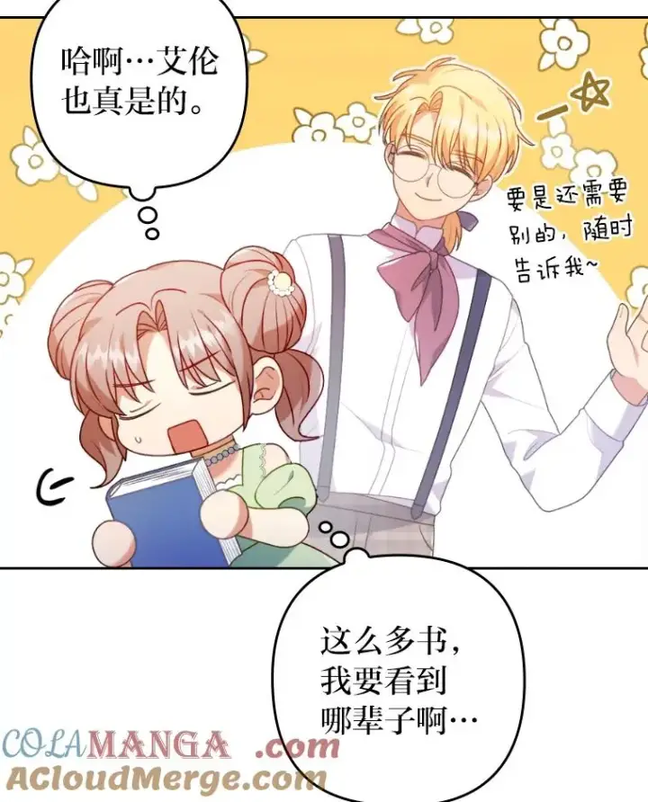 《勾引了病弱男主》21.变乖的男主图85
