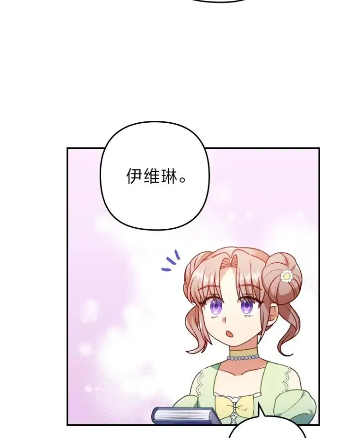 《勾引了病弱男主》21.变乖的男主图86